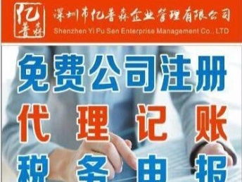 深圳南山工商注冊(cè)公司注冊(cè)、代理記賬、報(bào)稅開戶一站式服務(wù)指南